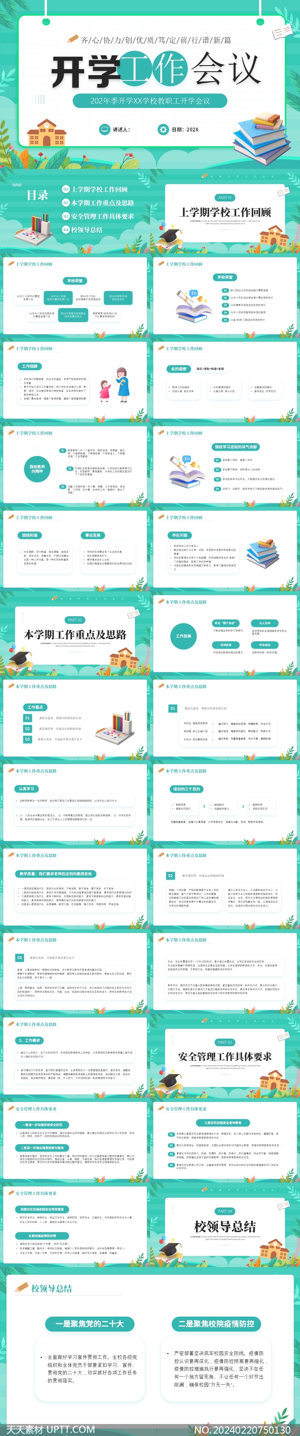 青色簡約開學學校工作會議PPT模板