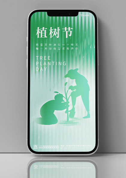 长虹玻璃风植树节宣传绿色清新手机海报