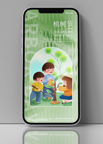 植树节绿色小清新卡通手机海报