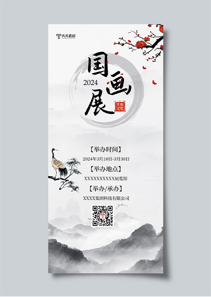 松鹤梅花水墨风国画展宣传海报设计模板