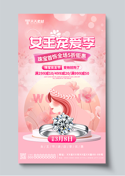 女王宠爱季妇女节珠宝行业粉红色促销海报