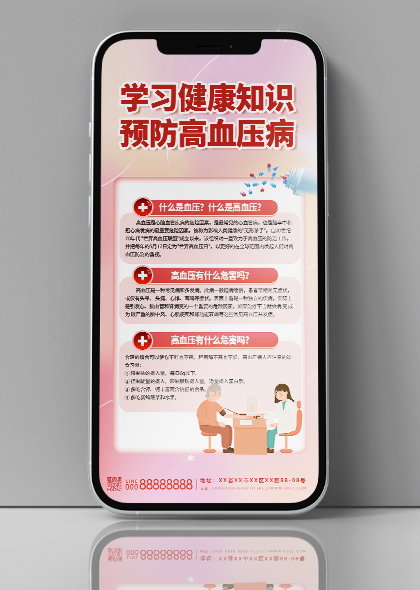 学习健康知识预防高血压病粉色手机海报设计