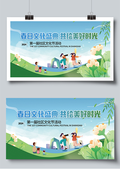 春季社区文化节活动宣传绿色展板