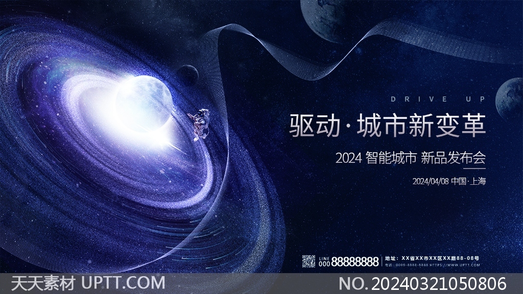 智能城市新品發(fā)布會(huì)深藍(lán)色科技展板素材
