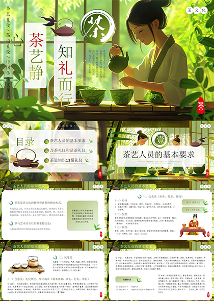 复古清新插画中国传统茶文化PPT模板