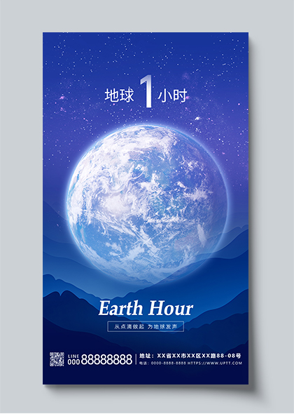 深蓝色地球1小时环保活动创意海报模板