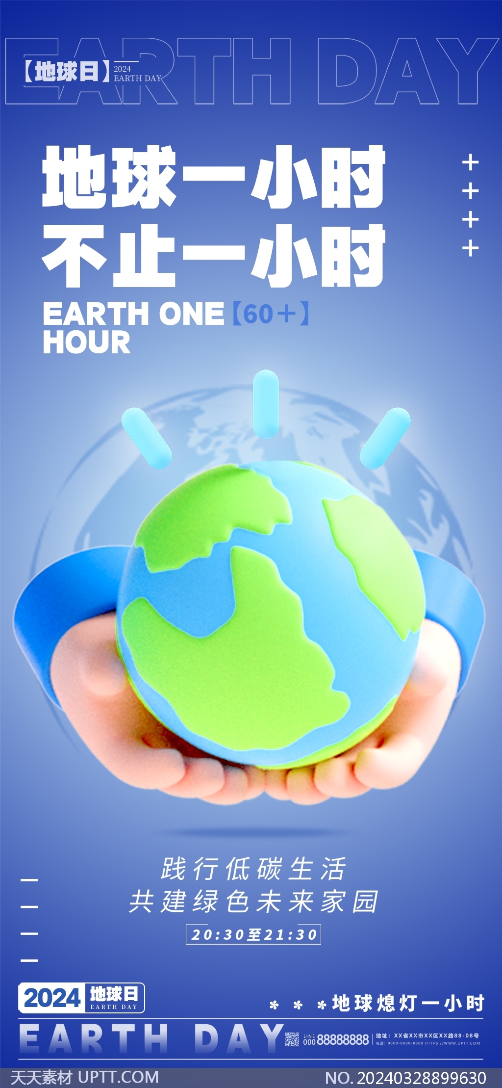 地球一小时熄灯一小时蓝色环保公益手机海报