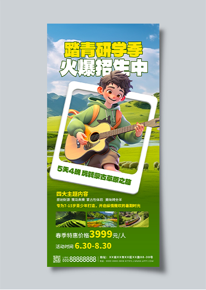 踏青研学季节春季内蒙草原研学之旅宣传海报模板