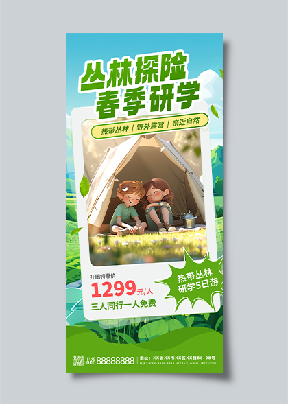 丛林探险春季研学露营绿色宣传海报制作