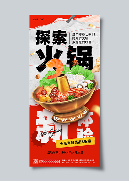 火锅餐饮门店特色菜品宣传促销竖版海报