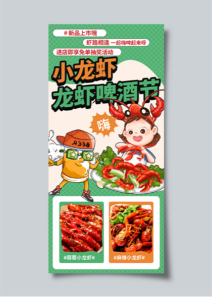 吃货美食广告小龙虾促销宣传海报