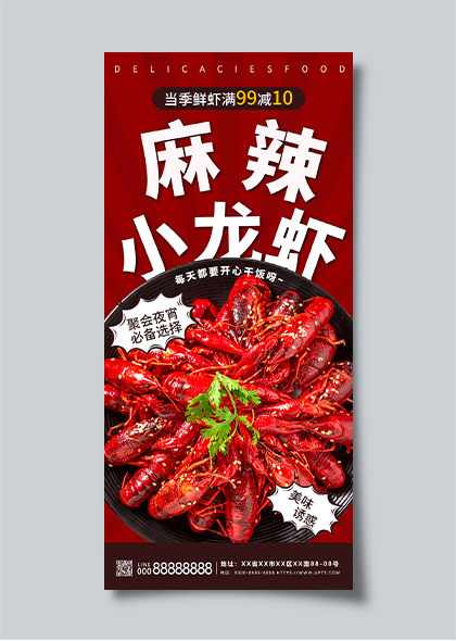 小龙虾上市促销宣传海报图片