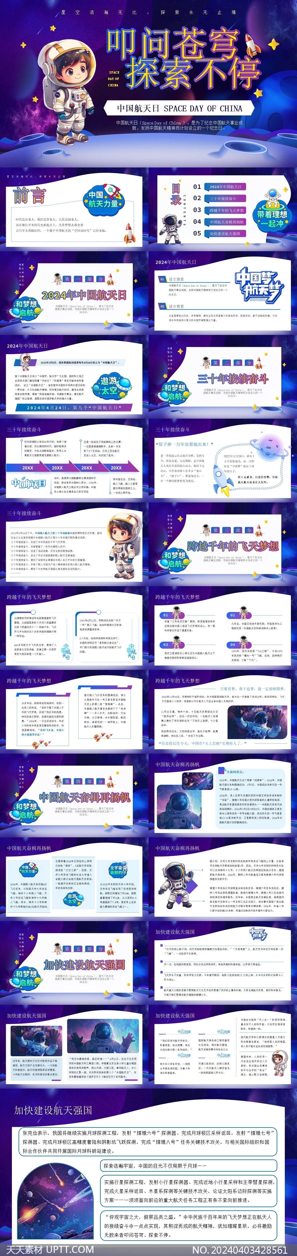 蓝紫中国航天日PPT模板