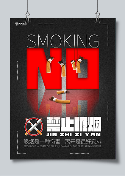 禁止吸烟黑底红NO禁烟宣传海报