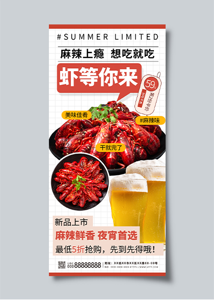 餐饮店麻辣小龙虾单品促销活动海报设计