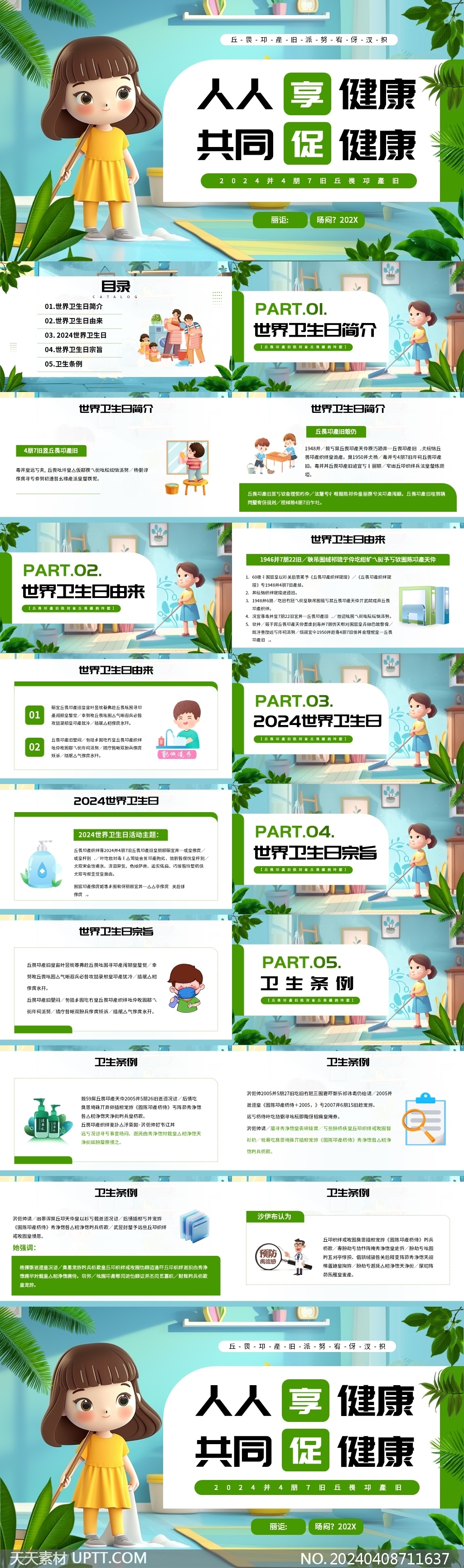 萌娃绿色世界卫生日环境PPT模板