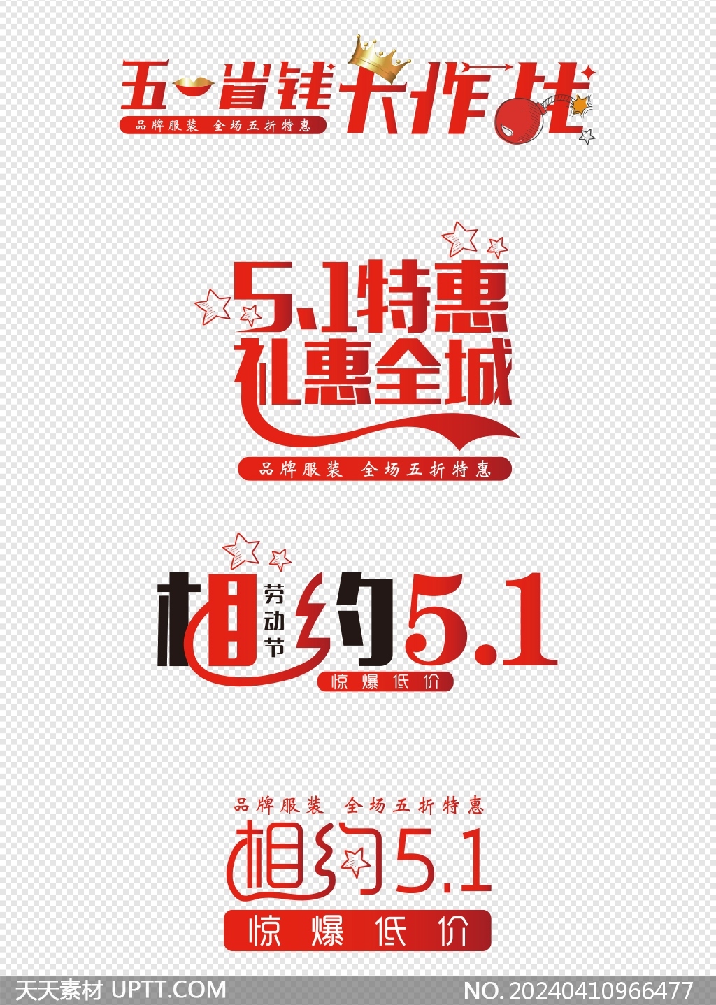 51劳动节促销活动海报标题字体矢量素材