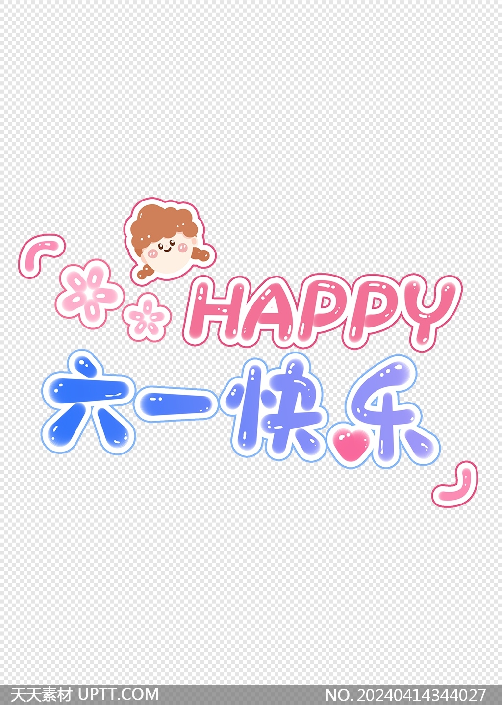 Happy六一快乐61儿童节红蓝双色果冻体标题字体设计