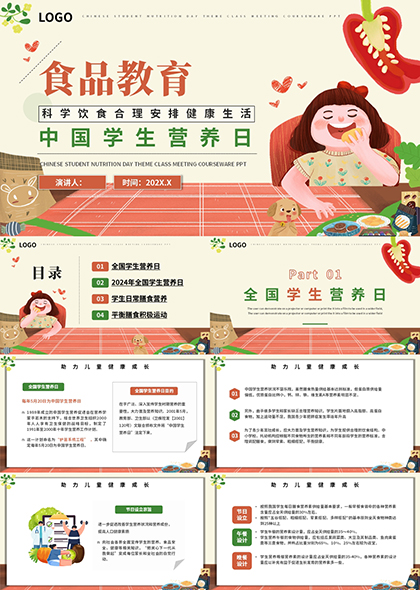 中国学生健康饮食日PPT模板