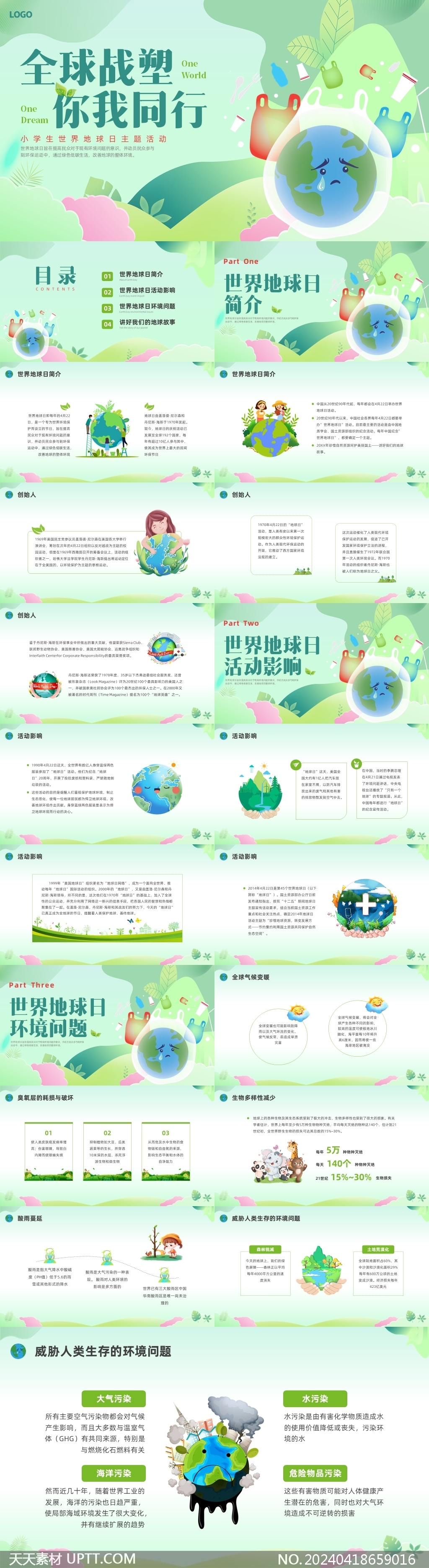 世界地球日保护环境全球战塑PPT模板