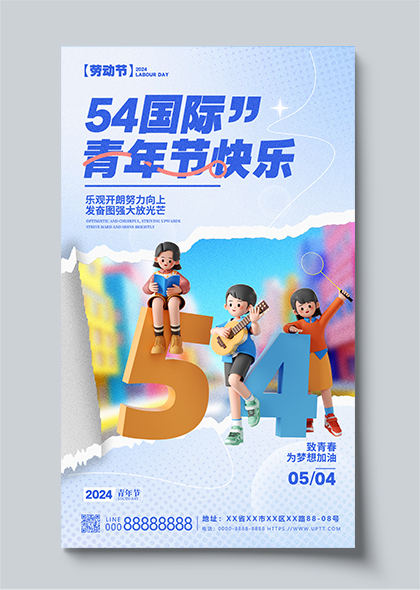 五四青年节快乐蓝色3D卡通海报设计模板
