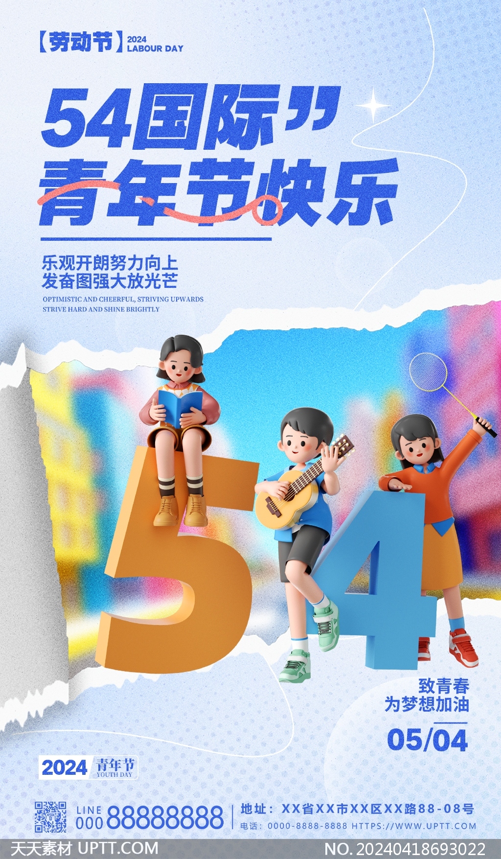 五四青年节快乐蓝色3D卡通海报设计模板