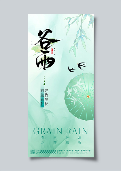 二十四节气谷雨节气柳树燕子纸伞中国风手机海报模板
