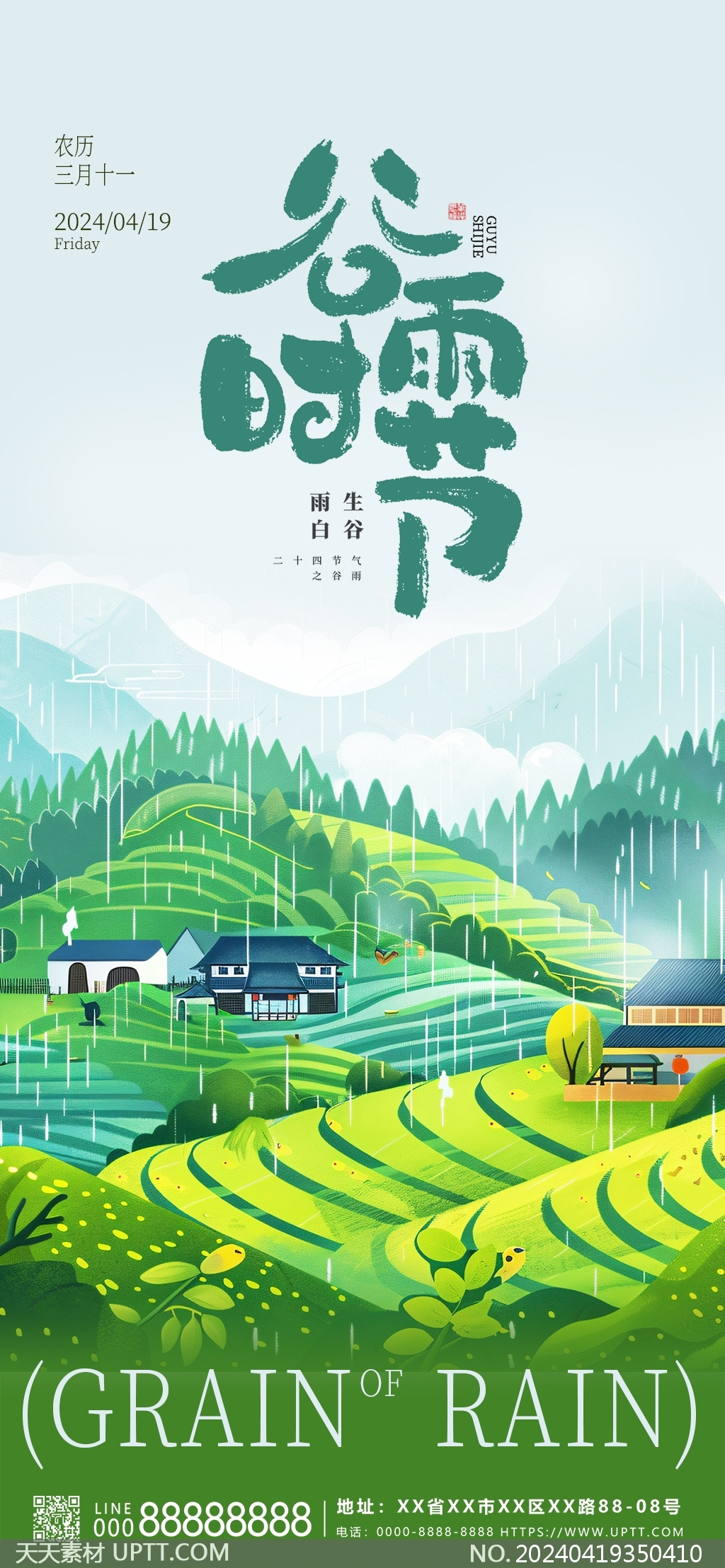 二十四节气谷雨绿色山野乡村插画手机海报设计