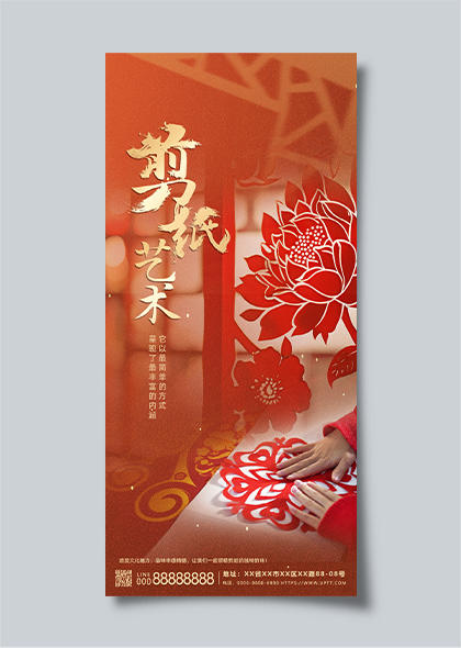 剪纸艺术探索中国非物质文化遗产的艺术魅力海报设计