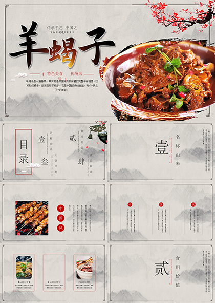 品味传统-老北京羊蝎子美食文化介绍PPT模板