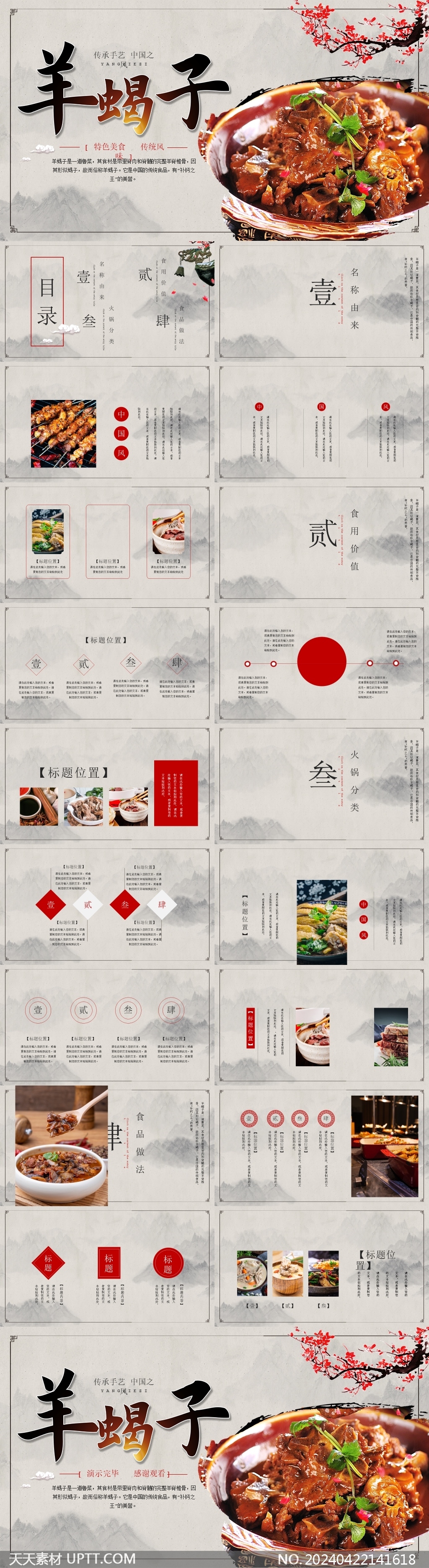 品味传统-老北京羊蝎子美食文化介绍PPT模板