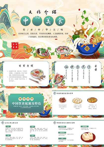 品味中华-中国美食文化国潮风PPT模板
