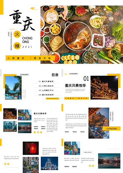 重庆美食文化相册PPT模板