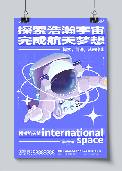 卡通宇航员蓝色国际航天日活动宣传海报