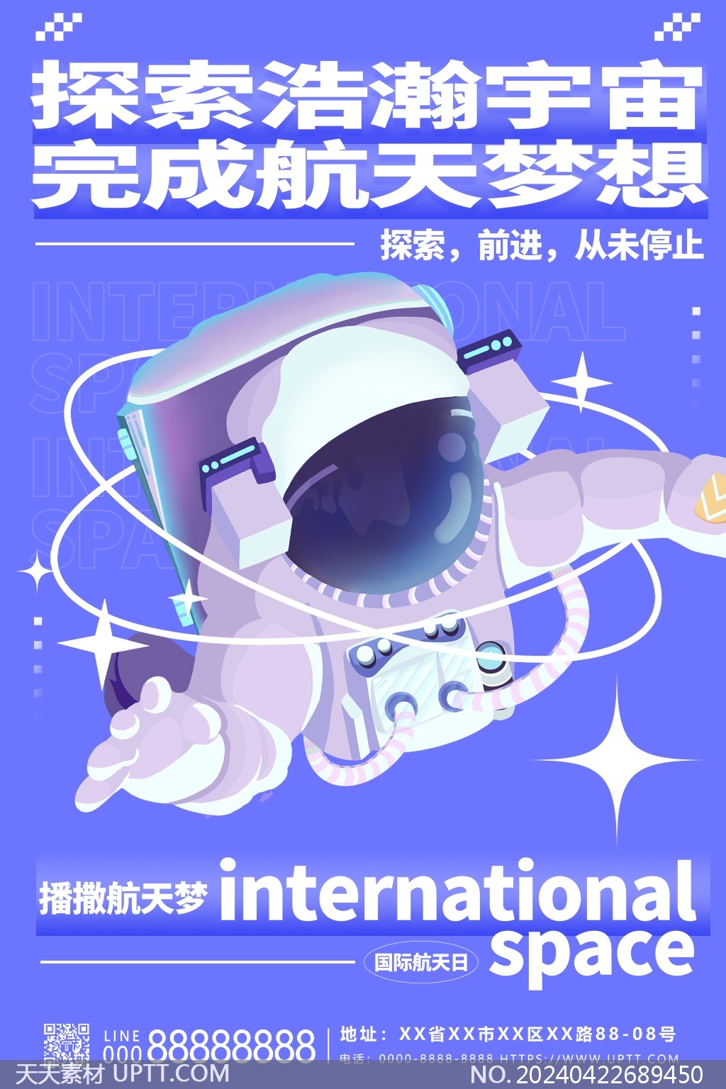 卡通宇航员蓝色国际航天日活动宣传海报