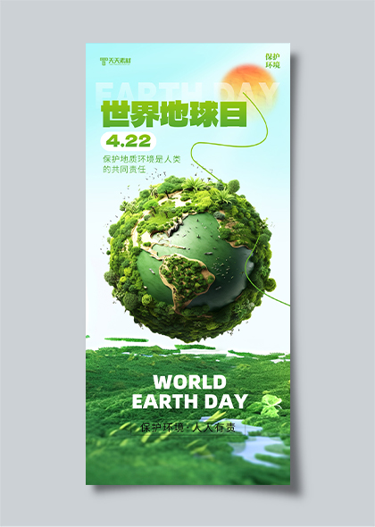 422世界地球日环保手机海报设计