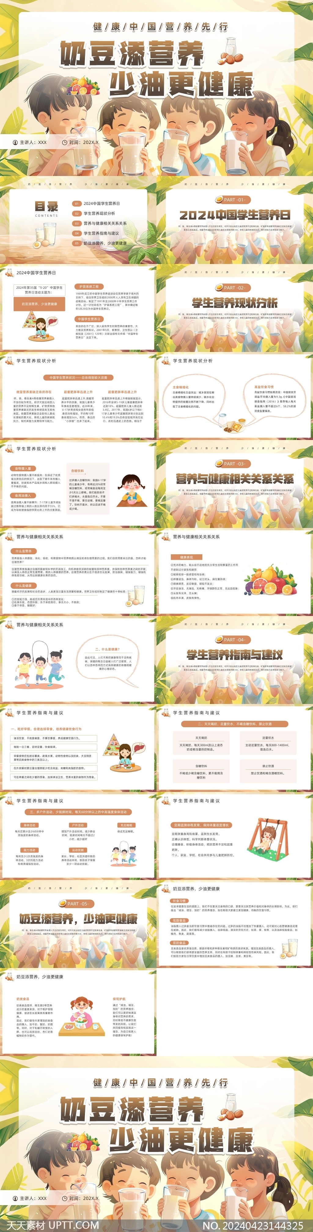 关注学生饮食-2024中国学生营养日教育PPT模板