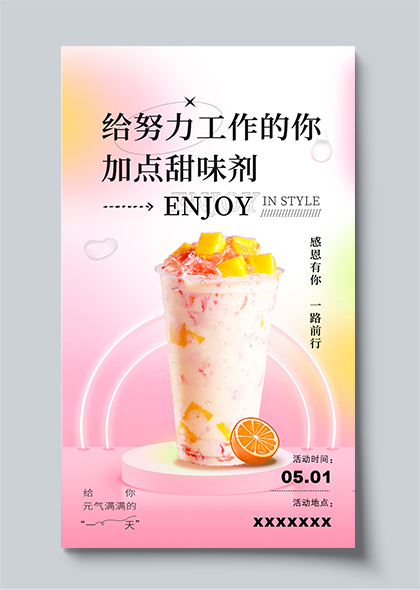 奶茶甜品店果茶上新促销粉色海报