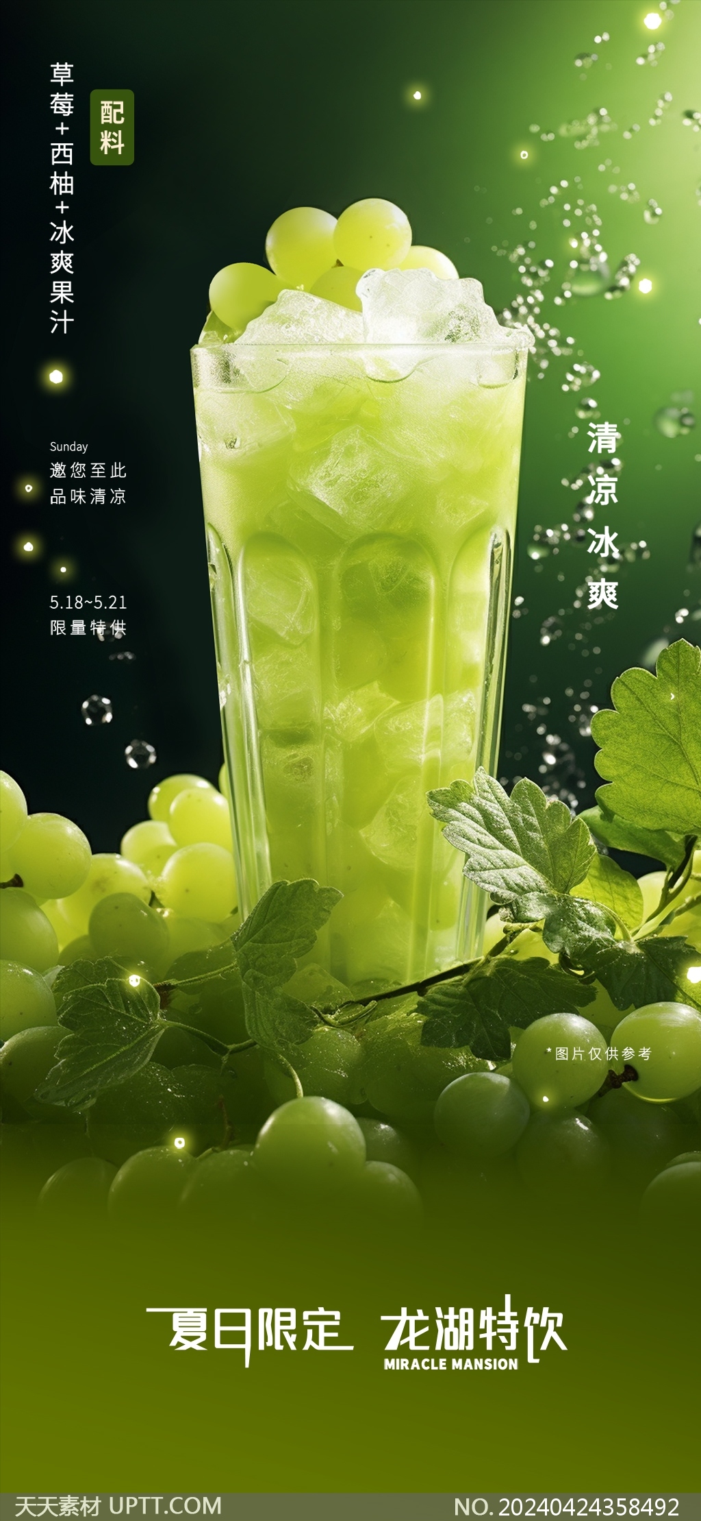 奶茶甜品店夏日果茶果汁上新促销长图海报