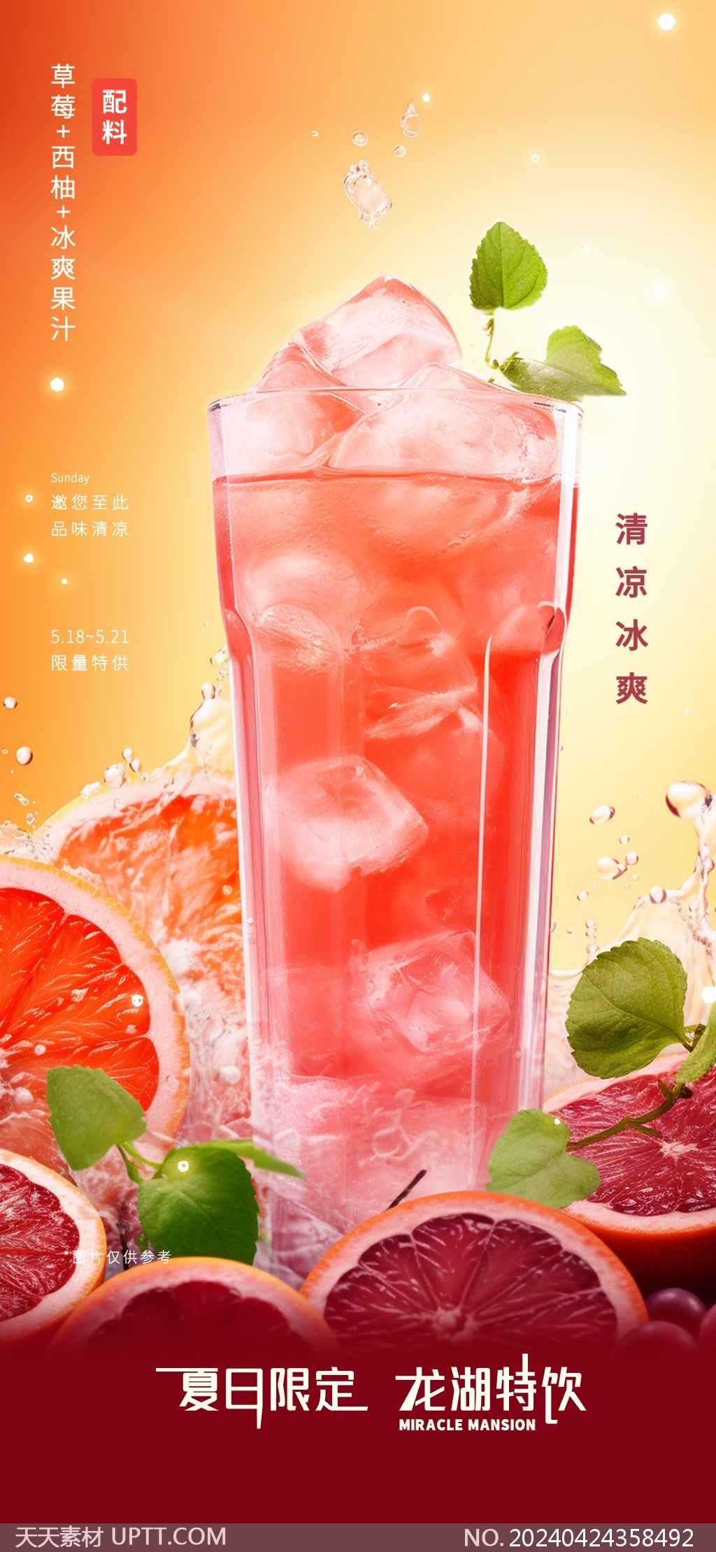 奶茶甜品店夏日果茶果汁上新促销长图海报