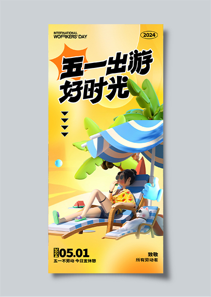 五一出游好时光51劳动节3D卡通旅游海报