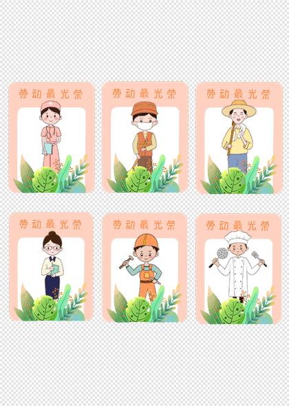 51劳动节教师医生农民工人厨师清洁工卡通人物卡片套图