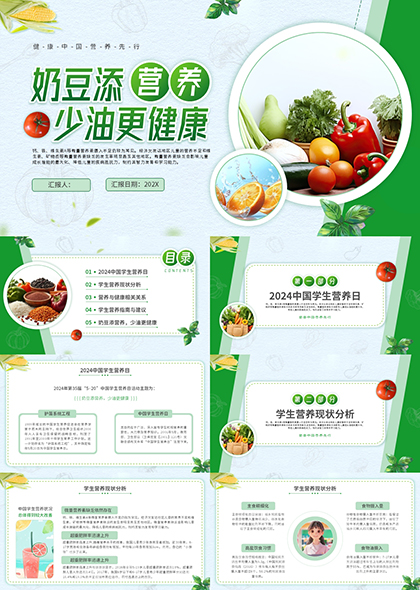 中国学生营养日主题PPT模板