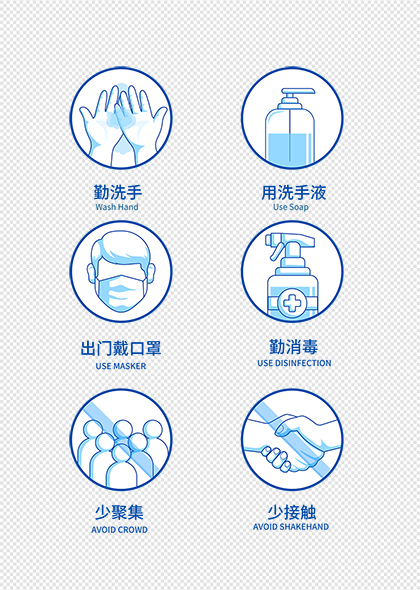 扁平化防疫医疗洗手消毒戴口罩蓝色PNG图标