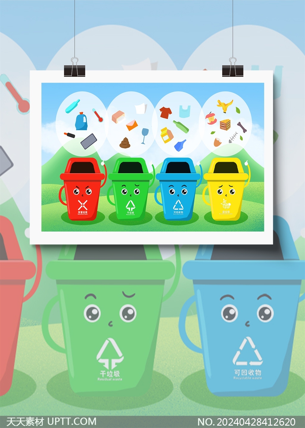 垃圾桶垃圾分类指导插画卡通垃圾分类插画背景