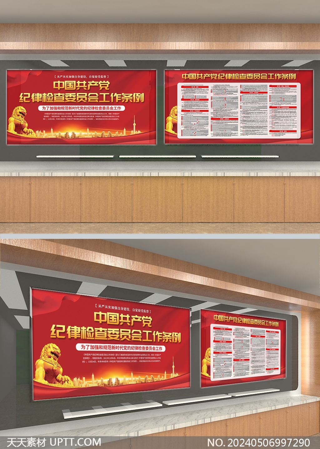 中国共产党纪律检查委员会工作条例党建学习宣传栏模板