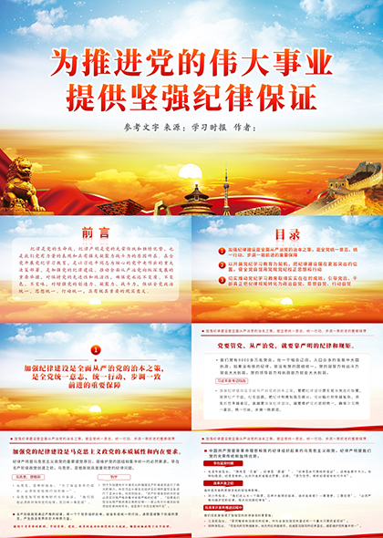 深入解析中国共产党纪律建设的核心要义