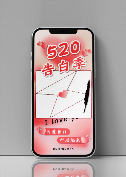 520告白季520情人节粉色渐变爱心信封元素手机海报