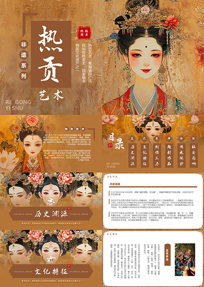 热贡艺术非遗文化藏族艺术瑰宝PPT模板