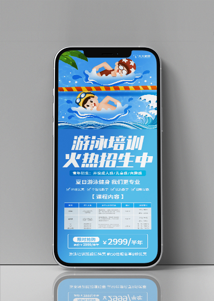 夏季游泳培健身训班火热招生手机宣传海报